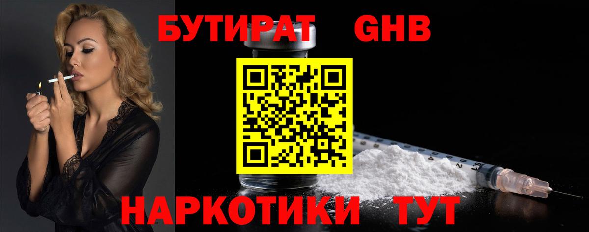 БУТИРАТ 99% Ростов-на-Дону
