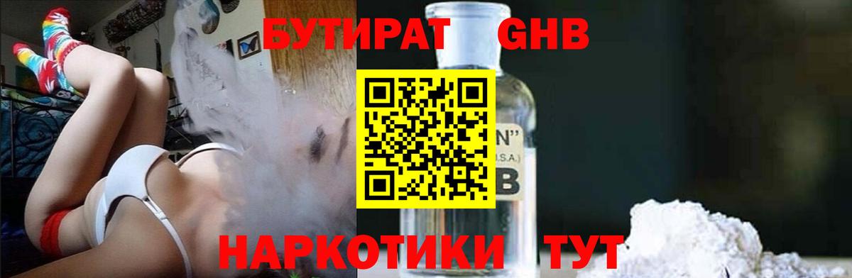 Бутират  Вход с VPN  Ростов-на-Дону  Бутират оксибутират 