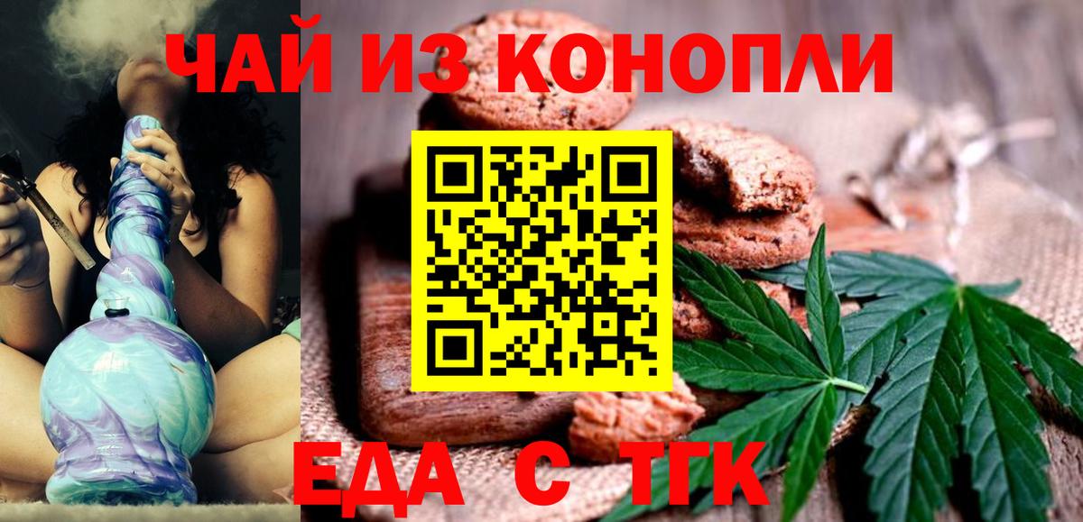 Еда ТГК марихуана  Вход с VPN  Ростов-на-Дону 