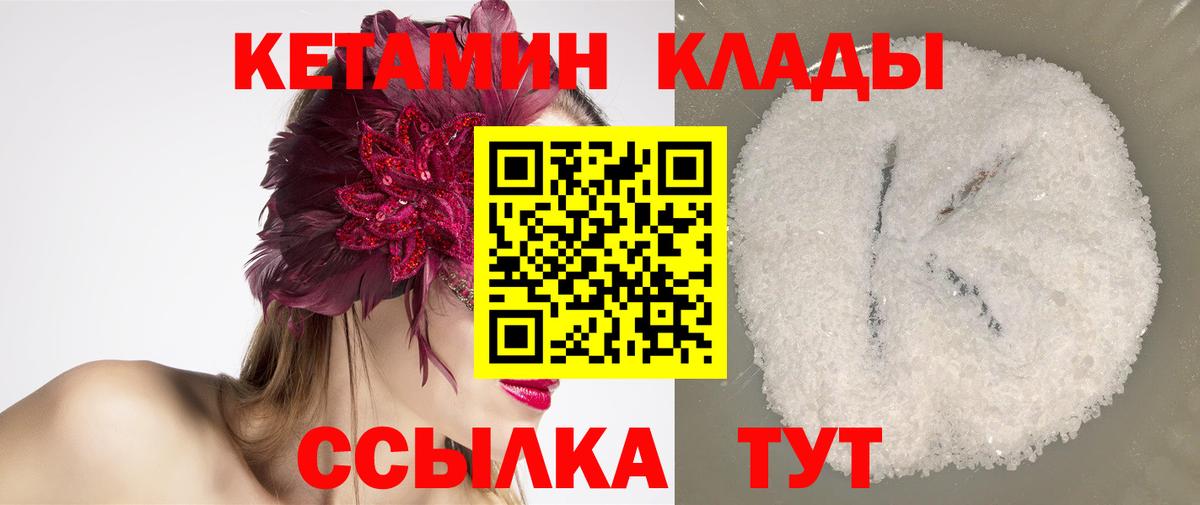 КЕТАМИН VHQ  Вход с VPN  Ростов-на-Дону 